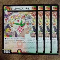 ピザスターのアンティハムト　①