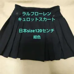 POLO RALPH LAUREN キュロットスカート 120センチ