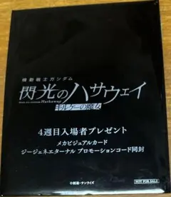 閃光のハサウェイ メカビジュアルカード