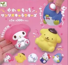 【新品・未開封】やわ♡もっち　サンリオキャラクターズ