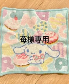 シナモロール PAUL & JOE とシェニール織タオルセット