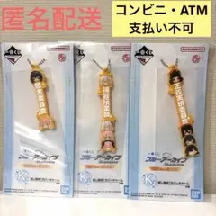 ブルーアーカイブ　一番くじ　ラバーチャーム　３種セット