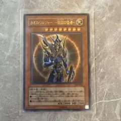 カオスソルジャー －開闢の使者－ レリーフ 遊戯王 - メルカリ