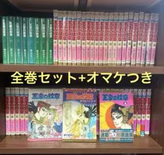 中古コミック 王家の紋章 72巻セット 公式ファンブック アニバーサリー
