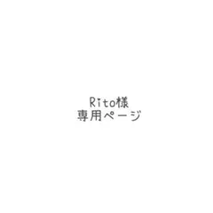 Rito様 専用ページ　もちマス　ふわコロりん　まとめ売り