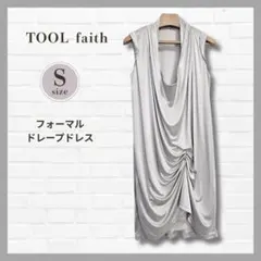 ドレープ ワンピース S グレー パーティードレス お呼ばれ 結婚式