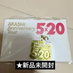 嵐　5×20 会場限定キーホルダー　緑
