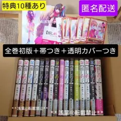 推しの子 特典10種類あり！ 全巻初版＋帯つき＋クリアカバーつき
