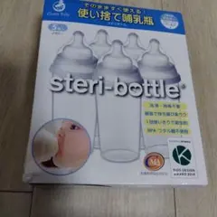 ステリボトル　steri-bottle 　使い捨て哺乳瓶　5本入り