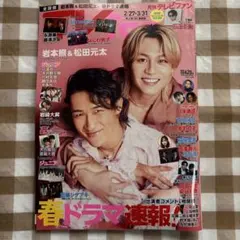 TVfan （月刊テレビファン ）2026年4月号　抜けなし