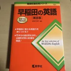 【書き込みなし】早稲田の英語