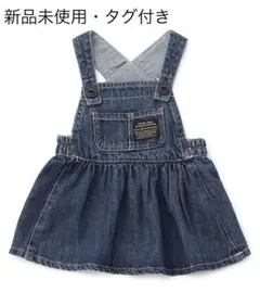 デニムジャンバースカート80cm 新品未使用