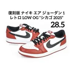 復刻版 ナイキ エア ジョーダン 1 レトロ LOW OG ”シカゴ 2025”