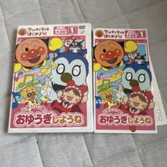 アンパンマンとはじめよう！元気100倍！おゆうぎしようねDVD