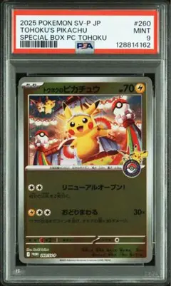 【未開封】美品トウホクのピカチュウ 70HP トウホクのピカチュウ 未開封 ④ - メルカリ