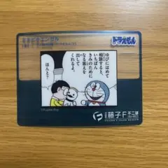 藤子・F・不二雄ミュージアム ドラえもん 名作カード