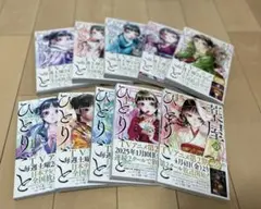 薬屋のひとりごと　まとめ売り