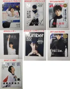 羽生結弦 本、雑誌3点セット - メルカリ