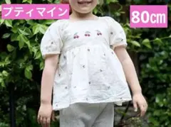 ♡petit main♡チェリー刺しゅうパフ チュニック ブラウス 80㎝