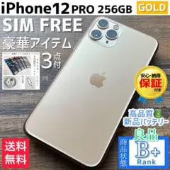 【良品◎大容量】iPhone12Pro 256 GB 本体 Gold