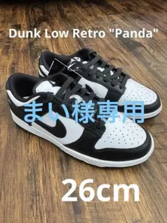 未使用 Nike ダンク Dunk Low Retro 