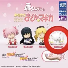 まどマギ キュウべえ 肩ズンfig 魔法少女まどか☆マギカ