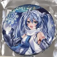 雪ミク ひろはこ 缶バッジ 白雪とわ 雪ミク ひろはこ 缶バッジ 白雪とわ 雪ミク ひろはこ 缶