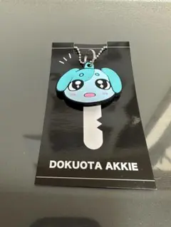 独ヲタアッキーのキャラクターキーホルダーとキーカバー