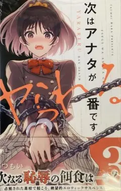 2025年最新】次はアナタがヤられる番です。の人気アイテム - メルカリ