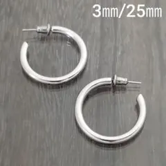 3㎜フープスタッドピアス☆シルバー【外径25㎜／2個】ステンレスピアス