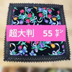 未使用★超大判　シェニール織55㌢レイクアルスター　 チューリップ柄 レース縁のサムネイル