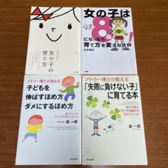 育児本　育て方に関する本4冊セット