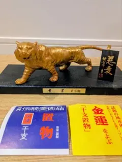金属製虎の彫刻 黒色台座付き 宏 作 誉 - メルカリ