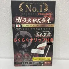 ガラスザムライ iPhone12/12PRO用ガラスフィルム