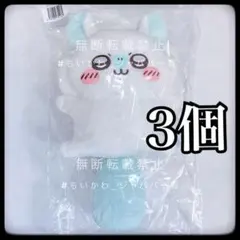 ちいかわ 褒めろッ モモンガだらけくじ B賞 抱っこサイズぬいぐるみ 3個