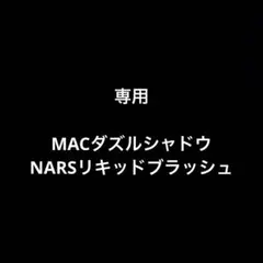 MAC ダズルシャドウ　アイシャドウスティック　ゴールドスタッド