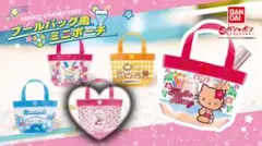 サンリオ プールバッグ風ミニポーチ マロンクリーム