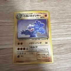 旧裏】わるいカイリキー ☆ 第4弾拡張パック ロケット団 - メルカリ