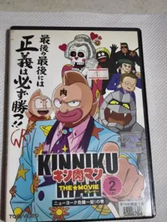 キン肉マン THE★MOVIE 2 VOL.2