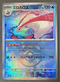 ミロカロス SV8a テラスタルフェスex 036/187