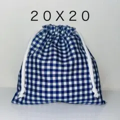 巾着袋　青と白のギンガムチェック　コップ袋給食袋 ハンドメイド　シンプル　高学年