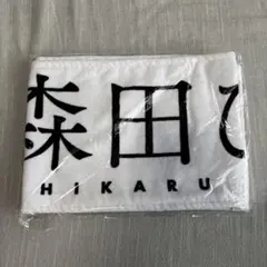 櫻坂46 森田ひかる 推しメンマフラータオル - メルカリ