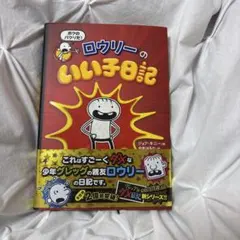 グレッグのダメ日記 さすがに、へとへとだよ