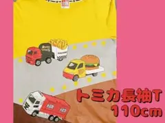 トミカ 長袖Tシャツ 110cm