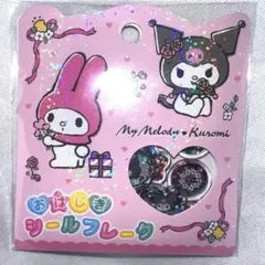 正規品 サンリオ おはじきシールフレーク マイメロディ クロミ