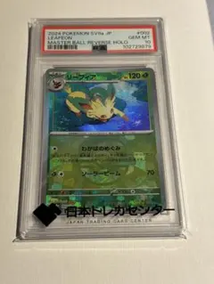 リーフィア　マスターボールミラー　PSA10