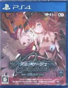 PS4 アルノサージュ ～生まれいずる星へ祈る詩～ DX