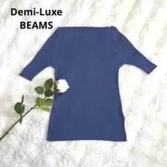 Demi-Luxe BEAMSリブニット 半袖 ボートネック ブルー ビームスMのサムネイル