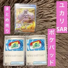 ポケカ　ユカリSAR ポケパッド