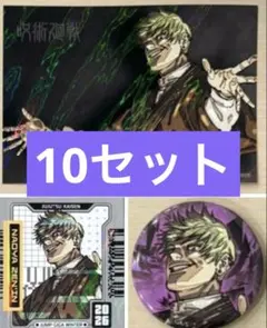 呪術廻戦 ジャンプGIGA Winter 缶バッジ ホロステッカー 直哉セット